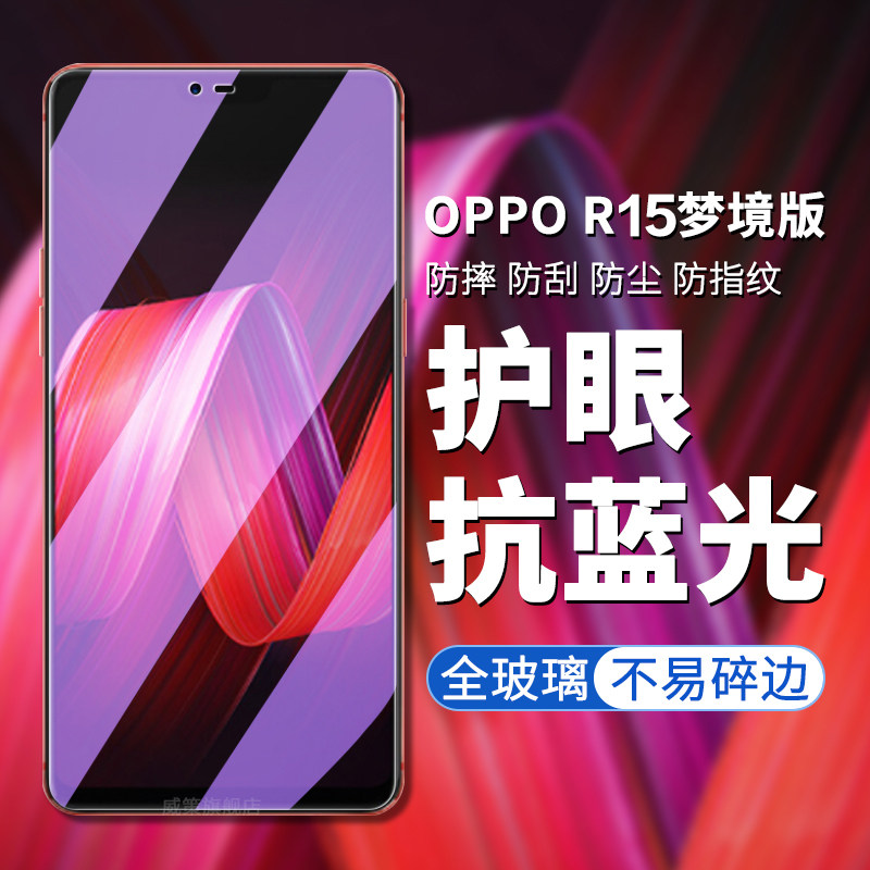 适用于oppor15梦境版钢化膜oppo r15梦境版手机膜paam00高清高透屏幕