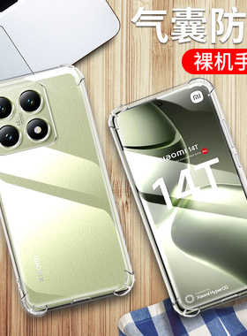 适用小米14T手机壳xiaomi 14t保护套小米2406APNFAG透明硅胶全包四角气囊防摔男女个性创意软外壳