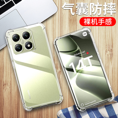 小米14T手机保护套硅胶防摔