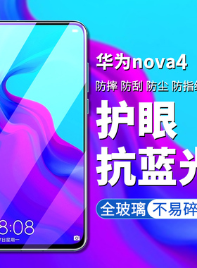 适用华为nova3钢化膜 Nava3i手机膜noav3e手机膜nvoa4玻璃膜PAR-AL00刚化paral00抗蓝光nvoa4e保护一aloo屏保