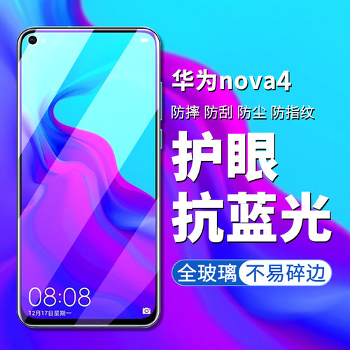 华为全屏刚化抗蓝光手机膜