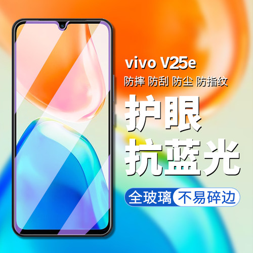 vivov25e手机膜高清钢化玻璃