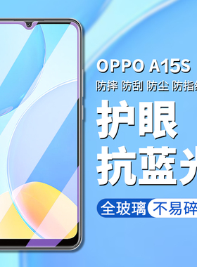 适用OPPO A15S钢化膜oppo a15s手机膜高清高透屏幕贴膜OPPO CPH2179防偷窥防偷看屏幕隐私钢化保护膜