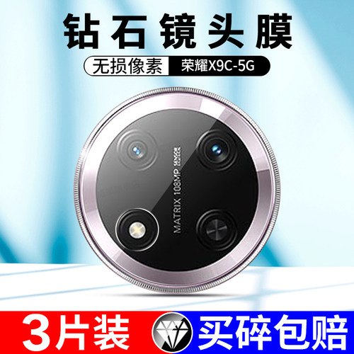 5G版荣耀X9C镜头钢化保护膜