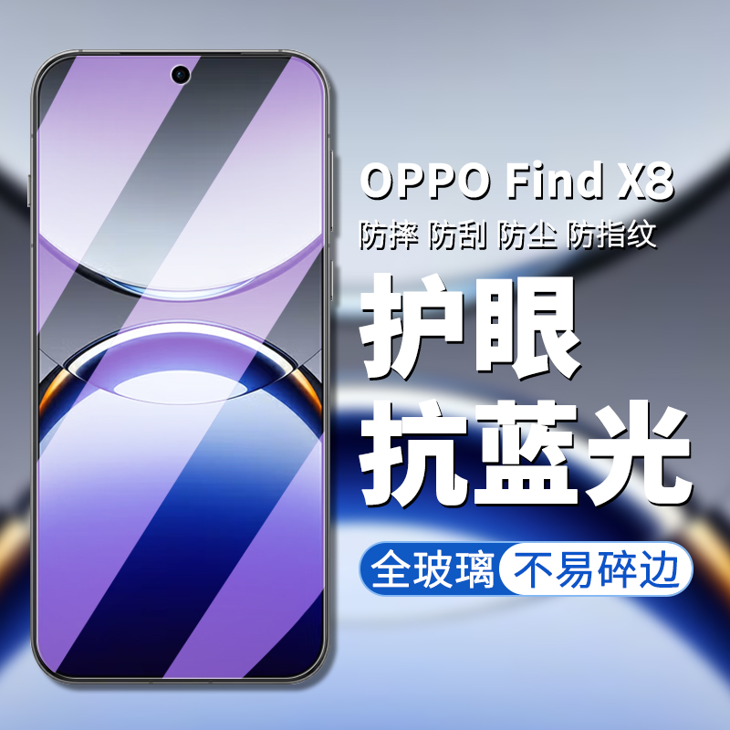 OPPOFindX8手机屏幕膜钢化玻璃