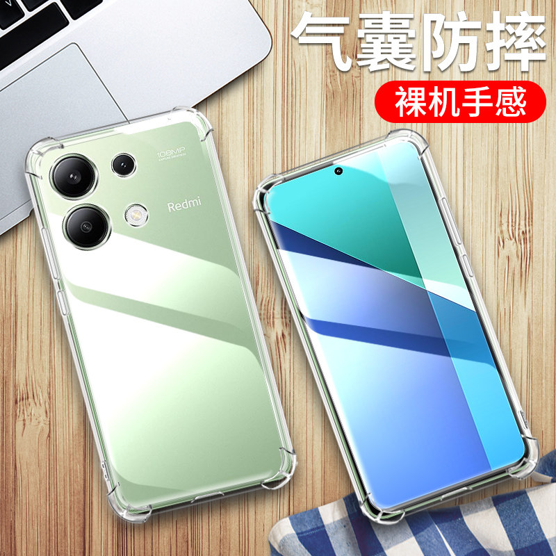 适用红米NOTE13手机壳4G国际版redmi note13保护套红米note13透明硅胶全包四角气囊男女个性防摔软外壳,3C数码配件,手机保护套/壳,淘宝优惠券,粉丝福利购,淘宝优惠卷