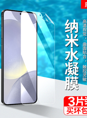 适用三星S24+水凝膜SM-S926B手机膜samsung galaxy s24plus超薄高清屏幕贴膜S9260磨砂顺滑0指纹游戏保护膜