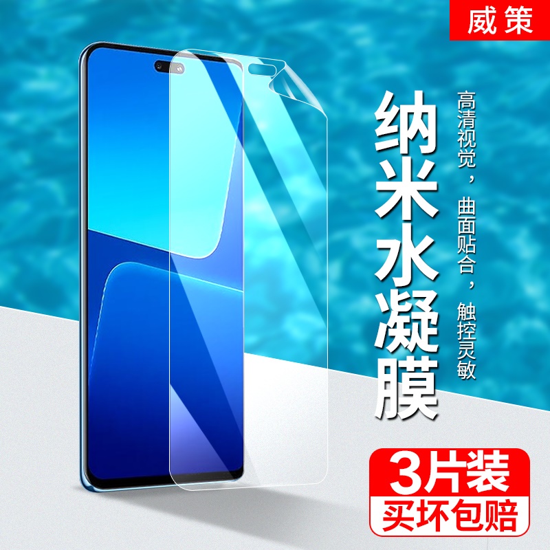 小米13lite手机膜超薄高清软膜