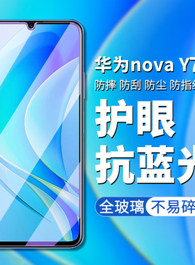 适用于华为novay70钢化膜nova Y70手机膜高清高透屏幕贴膜华为nova y70防偷窥防偷看屏幕隐私钢化保护膜