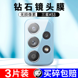 适用三星a53镜头膜三星galaxy a53手机镜头钢化膜samsung a53 5g后置摄像头保护膜SX-a53手机a53后镜钢化贴