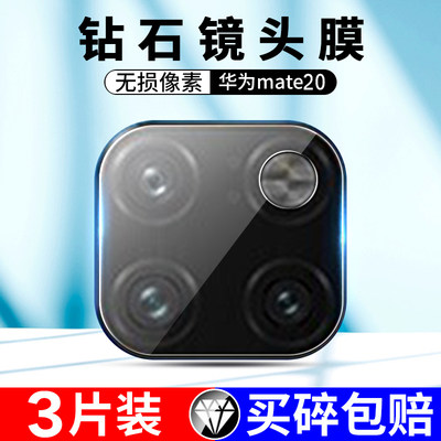 适用华为mate20pro镜头膜mate20x后置摄像头保护膜mate20后镜相机保护膜mate20pro镜头贴玻璃后镜头盖钢化膜