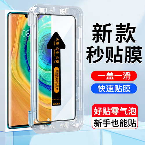 华为mate30pro手机屏幕膜钢化