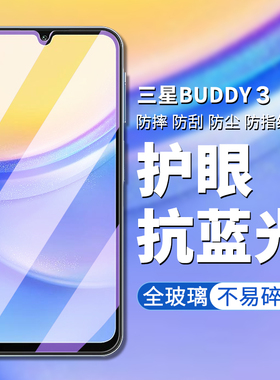 适用三星BUDDY 3钢化膜Samsung galaxy Buddy 3手机高清屏幕贴膜三星SM-A156防偷窥防偷看屏幕隐私鋼化保护膜
