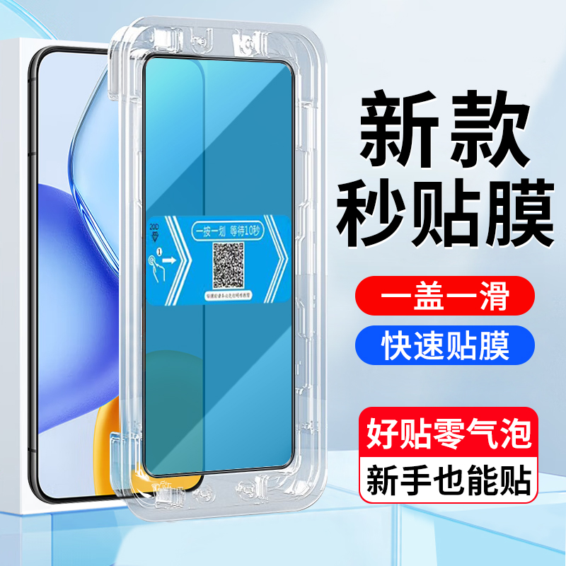 荣耀X60GT手机屏幕钢化秒贴膜
