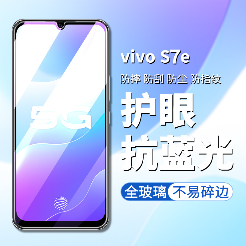 适用vivoS7e钢化膜S7t全屏刚化膜vivos7手机膜v2031ea屏保贴膜voviS6抗蓝光viviS5保护vivi防摔vovi玻璃贴模 3C数码配件 手机贴膜 原图主图