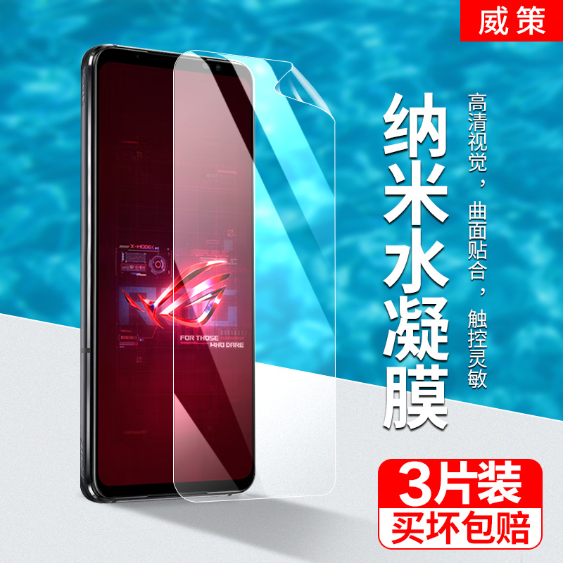 Asus华硕rog6手机膜超薄高清软膜