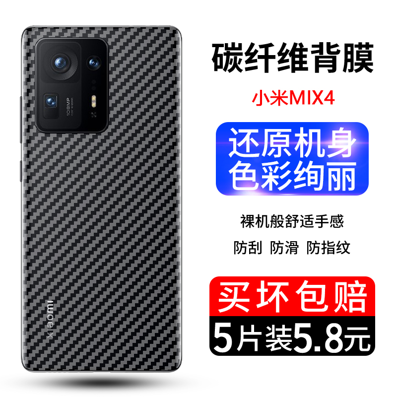 小米mix4手机后膜5g半透明磨砂