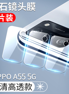 适用oppoa55镜头膜a55后摄像头保护膜oppoa53手机镜头膜钢化膜oppoa53相机镜头贴oopoa5g后置镜头膜a32镜头膜