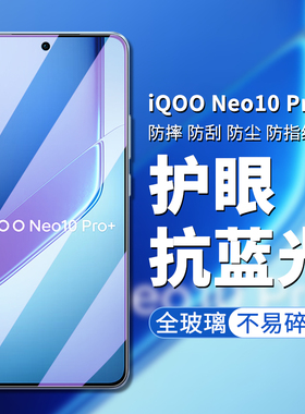 适用vivo iQOO Neo10 Pro+钢化膜iQOO Neo10 Pro+手机膜V2463A高清高透屏幕保护膜防偷窥防偷看隐私保護贴膜