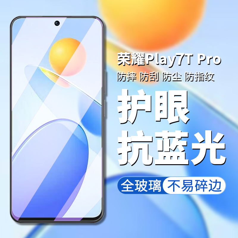 荣耀play7tpro钢化膜防摔玻璃