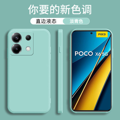 5g版小米pocox6手机保护套硅胶