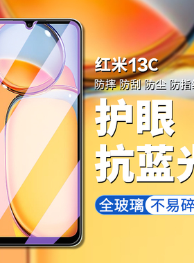 适用红米13C钢化膜redmi 13c手机膜高清高透屏幕贴膜红米23100RN82L防偷窥防偷看屏幕隐私钢化保护膜