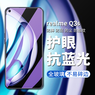 realmeQ3S钢化膜oppo真我Q3s手机膜realme真我Q3S屏幕钢化贴膜realme Q3s高清高透保护膜Q3S防偷窥偷看保护膜