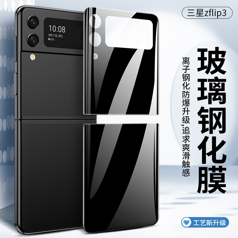 三星zflip4钢化膜flip3折叠屏