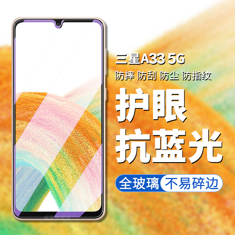 适用钢化膜三星防偷窥