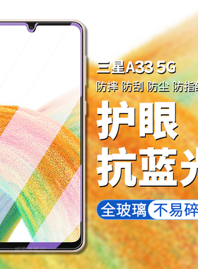 适用于三星A33钢化膜5g版galaxy a33手机膜SM-A336E高清屏幕贴膜Samsung a33防偷窥防偷看屏幕隐私鋼化保护膜