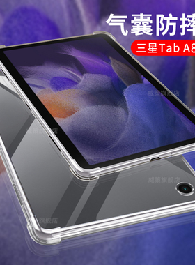 适用三星平板Tab A8保护套2022款10.5英寸Galaxy a8透明平板壳TabA8全包硅胶气囊软壳SM-X200平板屏幕钢化膜