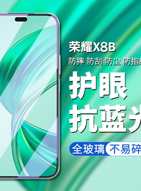 适用荣耀x8b钢化膜Honor X8b手机膜LLY-LX1高清高透LX2屏幕贴膜荣耀X8B防偷窥防偷看LX3屏幕隐私鋼化保护膜
