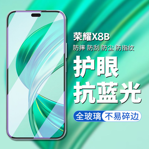 荣耀x8b钢化膜防摔钢化高清高透