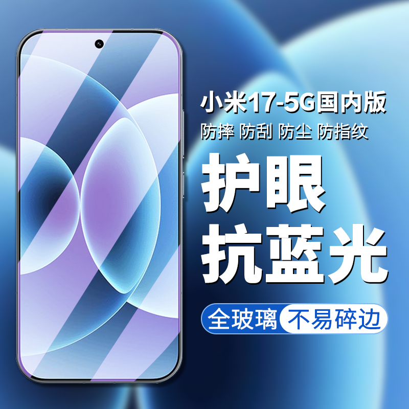 小米17手机屏幕钢化膜