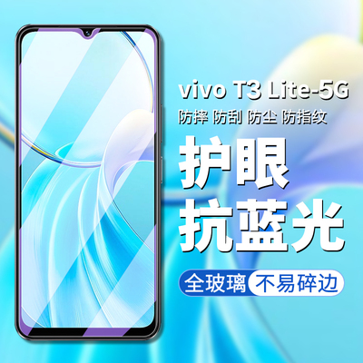 vivot3lite手机屏幕膜钢化玻璃