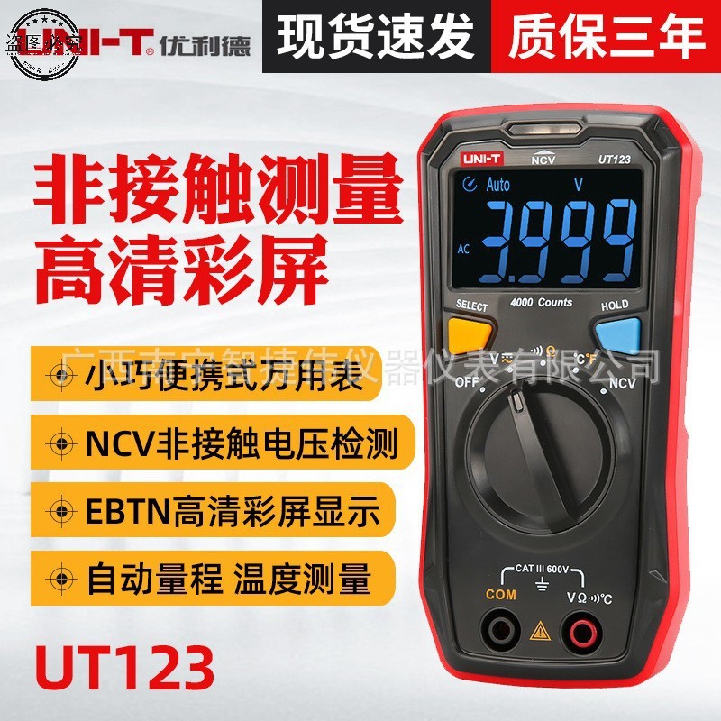 欧美德国进口技术UT123数字万用表