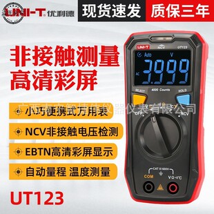 欧美德国进口技术UT123数字高精度万用表万能表 袖珍型家用