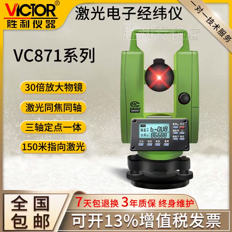 胜利经纬仪双激光工程道路放样