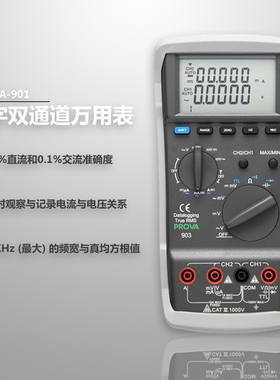 台湾PROVA-901/903高精度双通道数字万用表进口数显三用电表