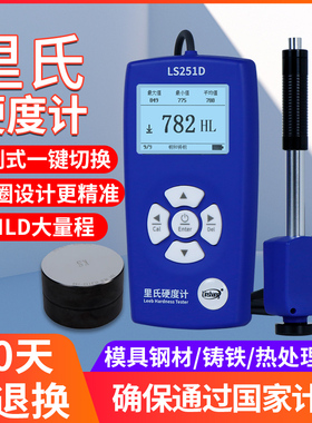 里氏硬度计LS251D手持硬度计金属钢材铸铁硬度测试仪高精度