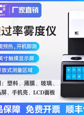 雾度仪TH09/100/110手持雾度计DH-10/12/13便携透光率检测仪