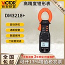 VICTOR胜利DM3218 交直流数字钳形万用表VC3218A电流电压 多用表