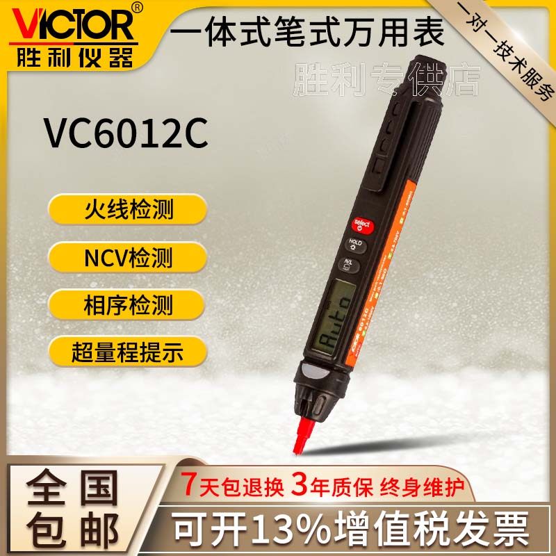 正品胜利笔式精准万用表袖珍