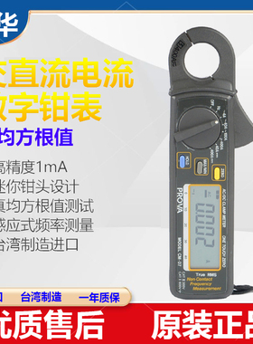 台湾PROVA泰仕CM-07交直流高精度解析度迷你钳表进口保证