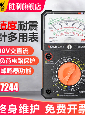仪器指针万用表VC7244/3021 高精度多用表机械指针万能表