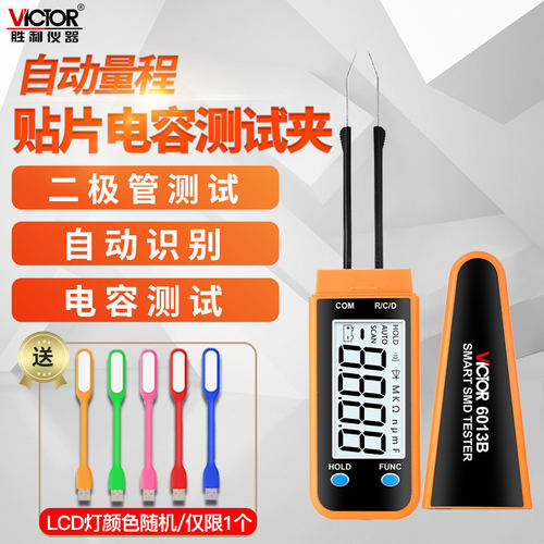 数字电容表VC6013B高精度SMD贴片电阻电容测试夹LCR测试仪表