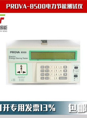 PROVA-8500电力节能测试仪待机电力交流电力分析仪