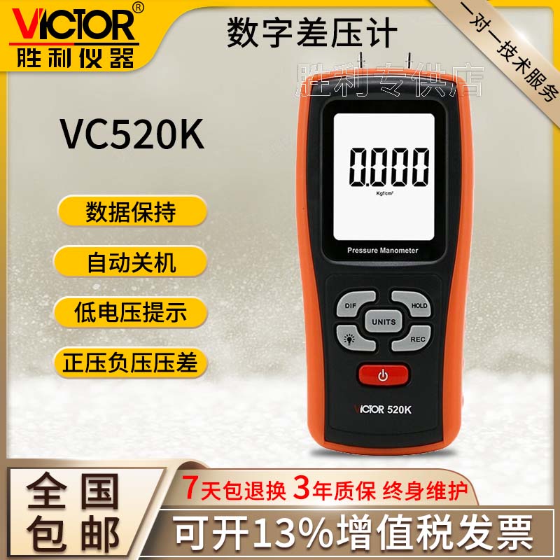 VICTOR胜利数字差压计手持压力表