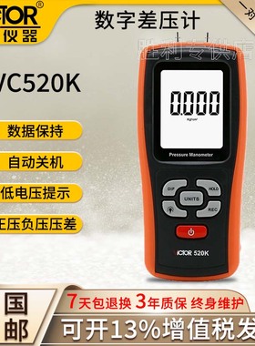 VICTOR胜利VC520K数字差压计手持压力表微压计压差计压差表微压差