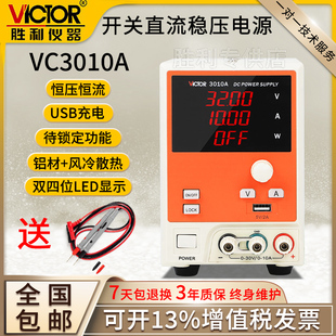 VICTOR胜利VC3005A可调直流稳压电源VC3010A开关电源VC3003A